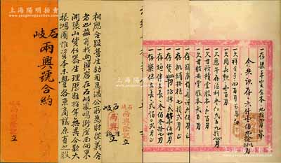 光绪贰拾柒年（1901年）《石岐·两兴号合约》1册，事为罗明彦、甘裕积堂等人有两兴店在石岐凤鸣街开张山货竹器生理，历数拾年无异，今欲大振鸿图，惟资本未丰，各东商议原有之股计每股值本银400两，共值本银1500两，拟招李普德、周裕全堂、吴冠朝等人入股，新旧共柒股合共本银2800两，并列明各项公议条款等情；另附1919年该号《年结部》1册，亦记录有各项存、欠数、股本等情；此种广东中