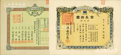 老股票2种，详分：明治三十一年（1898年）关西酒造株式会社假株券五拾圆，此种酿造业股票存世颇为少见；1921年横滨鱼油株式会社新株券，壹株券金五拾圆，有水印；九成新