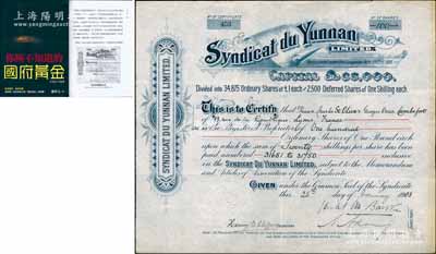 1913年英法隆兴公司股票，面额普通股1...