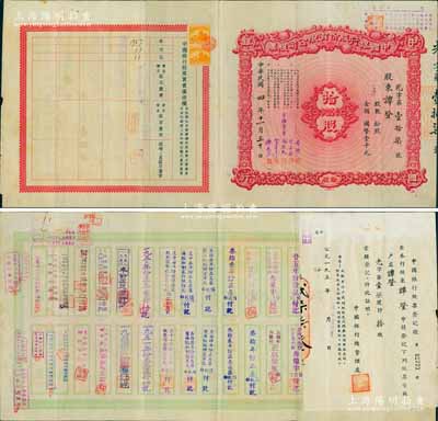 民国四年（1915年）中国银行股份有限公司股票，拾股计国币壹千元，由常务董事李铭、张嘉璈、冯耿光、宋子文、陈光甫5人签名，背面兑付股息至1965年，少见，八成新