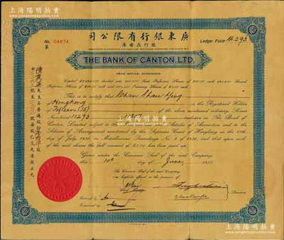 1937年广东银行有限公司股票，蓝色普通...