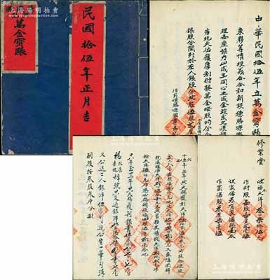 民国拾伍年（1926年）《德盛源兴记万金宝账》1册，事为“各东夥等情投义合，新设德盛源兴记生理，人银股份共计伍股贰厘捌毫”，内中详列各股东股份明细及数年分红情况等；此种晋商万金宝账，乃属中国传统式老股票独有之一大特色，值得研究和推重；保存甚佳，敬请预览