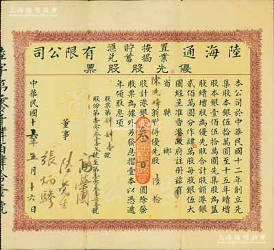 民国十六年（1927年）陆海通置业按揭贮蓄汇兑有限公司优先股股票，优先股陆拾股计港银叁百圆，该公司乃迄今仍存之香港大型企业集团，其老股票先前仅见普通股和旧股2种版式；此种优先股目前为之仅见，亦属首度公诸于拍卖，值得珍视和推重，八成新