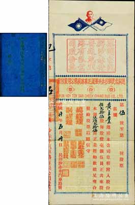 民国廿年（1931年）恩开台民办沙赤井普通汽车路有限公司股份票，佰贰拾伍股计银陆佰贰拾伍员，上印孙中山像和双旗，附带有息摺；此股票形制特殊，且存世罕见，八成新