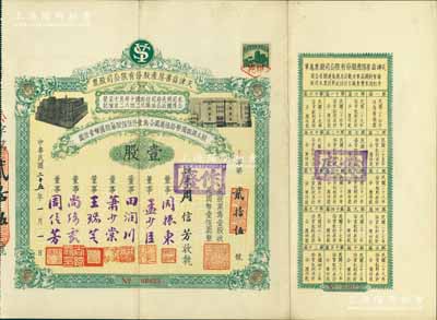 民国二十五年（1936年）天津益善房产股份有限公司股票，壹股计国币壹佰圆，附带有息单，且票上董事乃是周信芳等京剧名角和票友等；尤为值得一提的是，该股票之承购股票即为京剧大师周信芳氏，堪称难得佳品，八成新