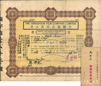 1941年大观声片有限公司股票，壹拾五股计港币壹佰五拾圆，该公司为中国第一个有声电影公司，票上有中国著名电影事业家赵泽尧、罗明佑等签名，特别值得重视的是该股票之承购股东即为著名导演赵树燊氏；附带原封套，罕见品，八成新