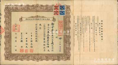 1949年芜湖大华电影股份有限公司股票，义股计股金人民券叁万柒仟伍佰元，背印条例总则；此股票属折实股票，乃按照当时物价计算每股人民币37500元，折合白米7担5斗；罕见品，八成新
