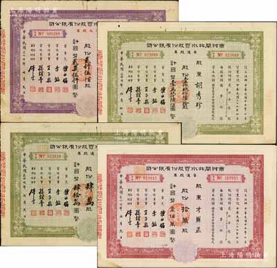 1948年商办闸北水电股份有限公司股票4种，详分：优先股票贰仟伍佰股计国币贰万伍仟圆；普通股票绿色壹仟玖佰陆拾股计国币壹万玖仟陆佰圆、肆万股计国币肆拾万圆，棕红色拾万股计国币壹佰万圆；其中优先股票存世较为少见，七至八成新