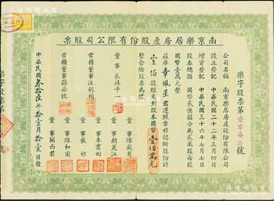 民国叁拾陆年（1947年）南京乐居房产股份有限公司股票，壹佰股计国币壹佰万元，该公司似为民国水利部官员集资所创办，票上董事长林平一乃著名水利专家（时任国民政府水利部淮河水利总局局长）、常务董事汪胡桢亦为著名水利专家（解放后曾任中科院院士），罕见，八成新
