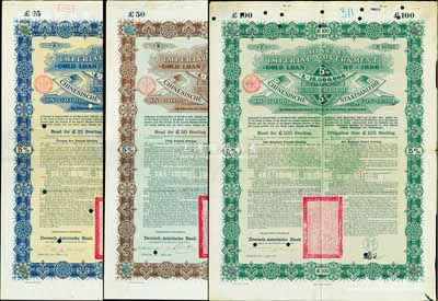 1896年大清中华帝国政府英德借款金债券25镑、50镑、100镑共3枚不同，由德华银行（Deutsch-Asiatische Bank）代理发行，驻德公使许景澄签章，满版水印，其中100镑券较为罕见；八成新