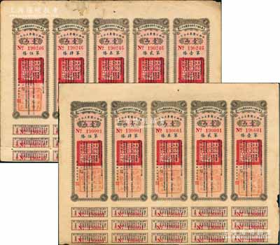 中华民国六年陕西陆厘地方公债5联张共2枚，由财政厅张孝慈签署，附带有息票，近八成新