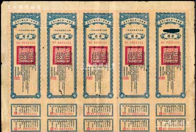 民国八年（1919年）安徽省八厘短期公债票伍元（即壹圆5联张），附带有息票，罕见，有小破损，七五成新