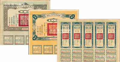 民国二十一年（1932年）安徽省歙昱路公债伍圆（即壹圆5联张）、拾圆、壹百圆共3枚全套，由安徽省主席吴忠信（国民政府要员、历任蒙藏委员会委员长等职，1940年2月曾主持西藏第14世达赖即位大典）等签署，附带有息票，八至八五成新