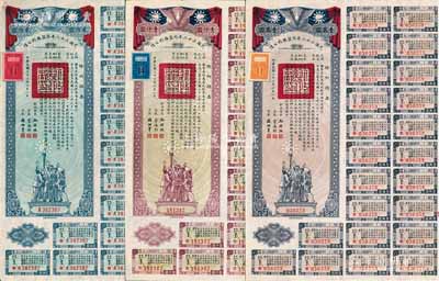 民国三十二年同盟胜利公债贰佰圆、壹仟圆、壹万圆共3枚不同，由财政部长孔祥熙签署，附带有息票，九成新
