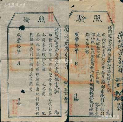 咸丰拾年（1860年）徽州府茶商“照验”2种，分为给配茶壹担和拾担，尺寸大小不一；此乃古代之“茶引”实物，即旧时茶商纳税后由官厅发给的运销执照，亦相当于现代的专卖凭证；少见，保存尚佳，敬请预览