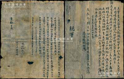 清代“芙蓉烟”（即鸦片）卖约共2件，详分：丙寅年（1866年）“立实卖芙蓉书”1份，实卖“芙蓉”伍拾两；戊辰年（1868年）“卖约存照”1份，实卖“芙蓉”叁拾伍两；此二“卖约”乃属清代鸦片买卖之历史实证，究其实物纸质而言，当属云南蒙化府之物；少见且保存尚佳，敬请预览