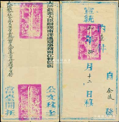 宣统三年四月十二日（1911年）“大清钦差大臣办理南洋通商事务两江督院张（人骏）”自金陵发“大德钦命驻扎南京兼管安徽江西等处地方通商事务署领事官舒”之公文官封一个，保存尚佳，敬请预览