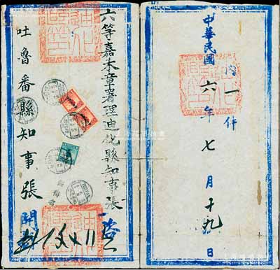 民国六年（1917年）“六等嘉禾章署理迪化县知事张”咨“吐鲁番县知事张”之公文封1个，上贴“限新省贴用”帆船邮票叁分1枚、肆分2枚，另内中批有“吐县户民买卖提阿不都阿吉禀请承领官荒试办坎井”等字样，保存尚佳，敬请预览