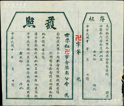 民国十年（1921-）世界红卍字会济南分会“护照”1张，未填用带存根；该会乃中国本土最早之大型慈善机构，由济南道院所演变，亦属道院之下属机构，以“促进世界和平、救济灾患”为宗旨，1922年获内政部批准，设总会于北京，至1928年已在国内200多个城市设立分部，并逐渐远及海外，后于1953年宣布解散；保存甚佳，敬请预览