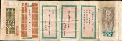 民国二十一年（1932年）“许婚帖”1份，烫金印刷，形制较为特殊，且上贴壹分印花税票2联共40枚，极富传统特色，保存尚佳，敬请预览