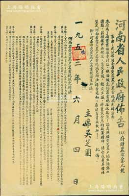 1953年6月《河南省人民政府布告》（府财农字第9号）一张，尺寸565×855mm，内中详列“河南省受灾农户农业税减免办法”共9条，由主席吴芝圃签署，乃新中国建国初期之珍贵财税文献，保存尚佳，敬请预览