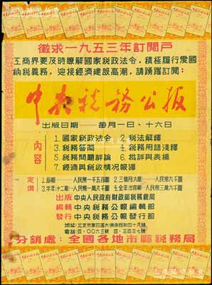 1953年《中央税务公报》“征求订阅户”大型广告1张，内中介绍中央税务报之内容、定价、分销处、出版发行等详情，上印“及时了解国家税政法令、积极履行纳税义务、迎接经济建设高潮”等宣传标语，并附有报刊样式，极富时代特色；保存尚佳，敬请预览