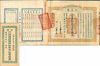 民国七年（1918年）河南六河沟煤矿股份有限公司股票，记名股壹百股计银洋壹万圆，由主任董事曹汝霖（北洋政要、新交通系首领，曾任交通总长、财政总长、交通银行总理等职）、总理李晋（即李祖绅，著名实业家，镇海小港李家子弟）亲笔签名，其承购股东晋记即为总理李晋氏，并附带有股利凭单、股东过户表及原封套；中国老股票之罕见品，八成新