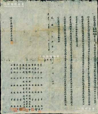 民国二十五年（1936年）山西晋中地区“隆泰煤窑”合夥凭据1份，事为“贾鸿勋、张式鸿等情投意合、集股开取煤矿，公起字号隆泰煤窑，曾租到师秀乐坐落虎头山（即陈永贵“农业学大寨”之地）樑沟裡堰地两段许，师姓占山主股壹股，另共集银股10股”等情，并约定公议条款，且列明11名股东姓名、所占股数及经理人等；山西晋商之传统式合同老股票，保存尚佳，敬请预览