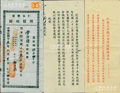 民国廿叁年（1934年）仁安药房附股收据，面额股本双毫银叁百圆，发行于广东台山；另附1947年董事会派息公函1则、1952年“仁安药房总公司清理股权通告”1份，均由同一股东雷法卫氏执有；保存甚佳，敬请预览