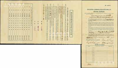 1939年（香港）国民商业储蓄银行有限公司证券，面额港币叁佰壹拾四元五毫贰仙，该证券用于清偿本公司所拖欠甲种优先股所应享之优先股利，正背面中英文印刷，其交付股东即为该行正司理王国璇氏；此券发行号码仅为000002号，源于王国璇家族之遗存，罕见，八五成新
