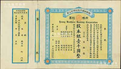 民国年（1915-）聚兴诚银行股份两合公司有限股票，壹股计股本银壹千圆，附带有存根；该行由重庆杨氏家族所创办，乃四川最著名的商业银行之一；此股票为早期版，发行于北洋政府时代；陈伟国先生藏品，已属所见之较佳品相，八成新（另附1952年聚兴诚商业银行万县分行仓库单1张）