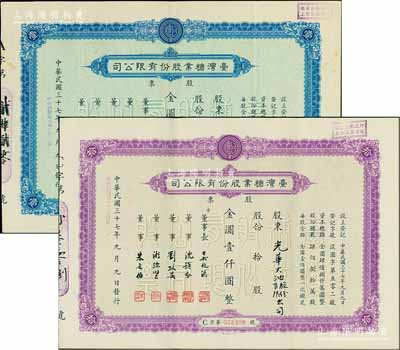 民国三十七年（1948年）台湾糖业股份有限公司股票共2种不同，详分：蓝色版壹股计金圆壹佰圆、紫色版拾股计金圆壹仟圆，由中央印刷厂代印；该股票均在上海发行，时属上海证券交易所之上市股票品种；陈伟国先生藏品，少见，八至九成新