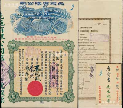 民国十四年（1925年）先施有限公司股票，伍拾股计银伍佰员，票上有香港商业巨子王国璇（香港银行业巨子）、蔡兴（香港商业巨子）等亲笔签名，早期版(其左边楼房图为平顶，而晚期版左边楼房图为尖顶)，其承购股东唐宝书为民国首任内阁总理唐绍仪之侄，时任香港国民商业储蓄银行上海分行正司理；陈伟国先生藏品，附带原封套，八成新