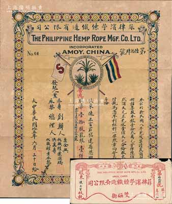 民国拾五年（1926年）菲律滨苧䌇织造有限公司股票，普通股壹拾股计龙银壹仟大圆，上印五色旗和商标图，设计颇为独特，背贴印花税票20枚；该公司设于厦门，由菲律宾华侨所创办，诚属福建老股票之珍罕品，附带息摺及原封套；陈伟国先生藏品，八五成新