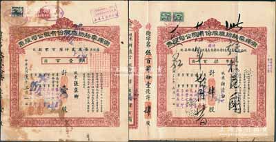 民国二十二年（1933年）卫辉华新纺织股...