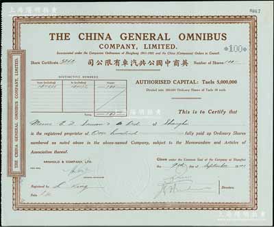 1941年英商中国公共汽车有限公司股票，面额100股（每股银10两），有水印，乃属老上海著名之外商企业；陈伟国先生藏品，九成新