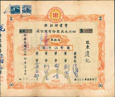 民国廿九年（1940年）四川水泥股份有限公司股票，伍拾股计国币伍仟圆，该公司设于重庆，票上董事刘航琛乃四川著名之工商业、金融业巨子；陈伟国先生藏品，且为其著作《中国近代名人股票鉴藏录》一书第61页之图片原物，八成新