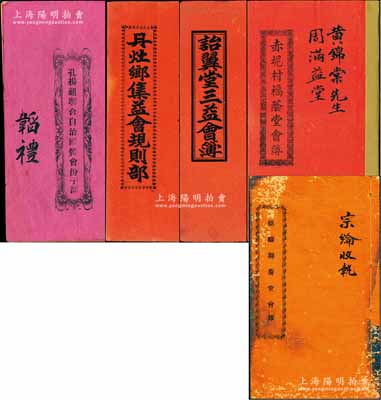 民国时期广东地区“会部”共5册不同，详分：1912年《丹灶乡集益会规则部》、1914年《诒翼堂三益会簿》、无年份版《孔扬祖联合自治团体会份子部》、1932年《赤坭村福荫堂会簿》、1932年《组织联庆堂会部》各1册，内中均记录缘起，详列会规条例、股份明细等；此乃我国最古老的民间金融互助方式，即传统的信用融资“做会”，既可视作早期的股份合作形式，或可谓乃私募基金之鼻祖（亦有民间互助