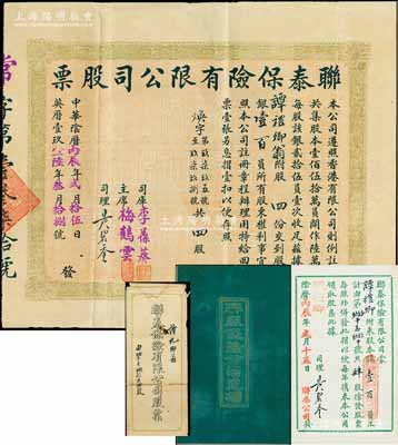 中华阴历丙辰年（1916年）联泰保险有限公司股票，四股银壹百员，附带息摺及原封套，七五成新