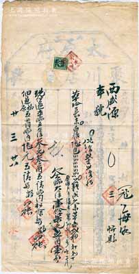 民国廿年（1931年）山西太原府“聚川店”（聚川永记）脚力单1张，代客运送货物至忻县，其上言明“倘有路途短少损坏，按时价赔偿”等情；脚力行与镖局有类同之属性，代客长途跋涉运送货物，并承担保险赔偿之责任，可视为现代保险之鼻祖；少见，七成新