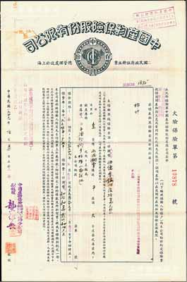 1949年中国产物保险股份有限公司火险保险单，由中国纺织公司建设公司第拾玖纺织厂投保，金额高达（国币改人民币）5.056亿元，八成新（另附送:1958年中国人民保险公司安徽省分公司年历画1张，图案生动）