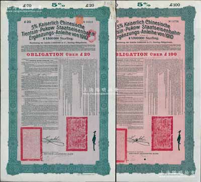 1910年（宣统二年）大清帝国政府对外发...