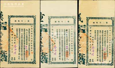 民国元年（1912年）中华民国粤省军政府...