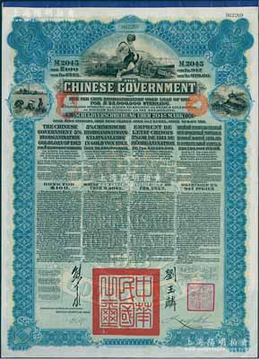 1913年中华民国政府向五国银行团善后大...