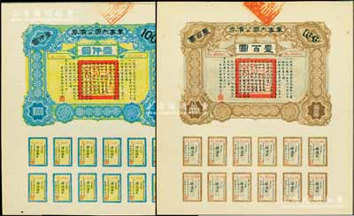 民国六年（1917年）军事内国公债券壹百...