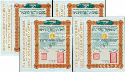 1920年中国政府对外发行督办陇秦豫海铁...