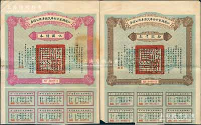 民国十一年（1922年）江苏国家分金库灾...