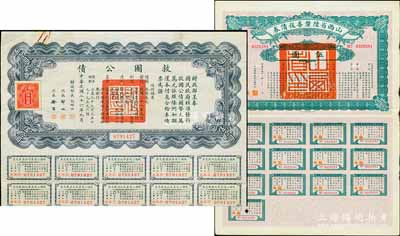 民国债券2种，详分：1927年山西省陆厘...