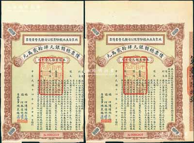 民国十四年（1925年）北京自来水股份有...