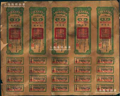 民国十七年（1928年）陕西省特种公债·...